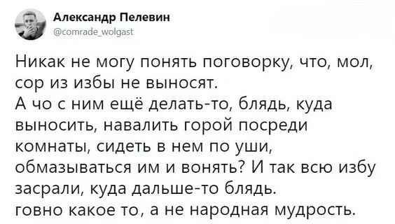 Сор из избы