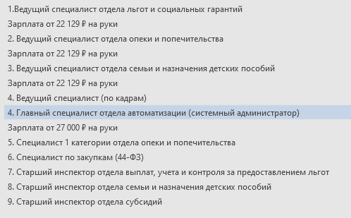 Красивая вакансия.