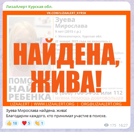 Сотни жителей Железногорска (Курская область) ищут 10-летнюю девочку, которая таинственно исчезла после визита к подруге