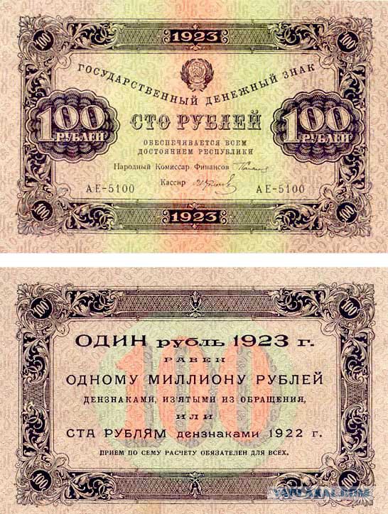 Советские деньги.
