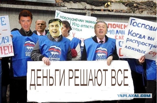 Единая Россия против жуликов и воров