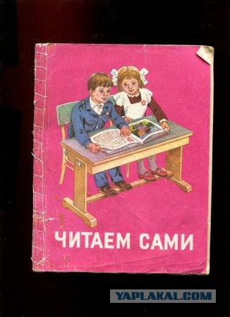 Книжки для первого чтения. Ребенок сам читает книгу. Книга читаю сам корсунская. Книги для детей ссср читаем сами. В 3 книгах.