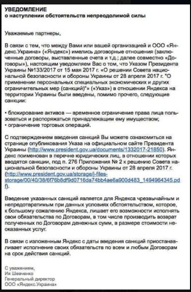Яндекс украл остатки на счетах украинских пользователей