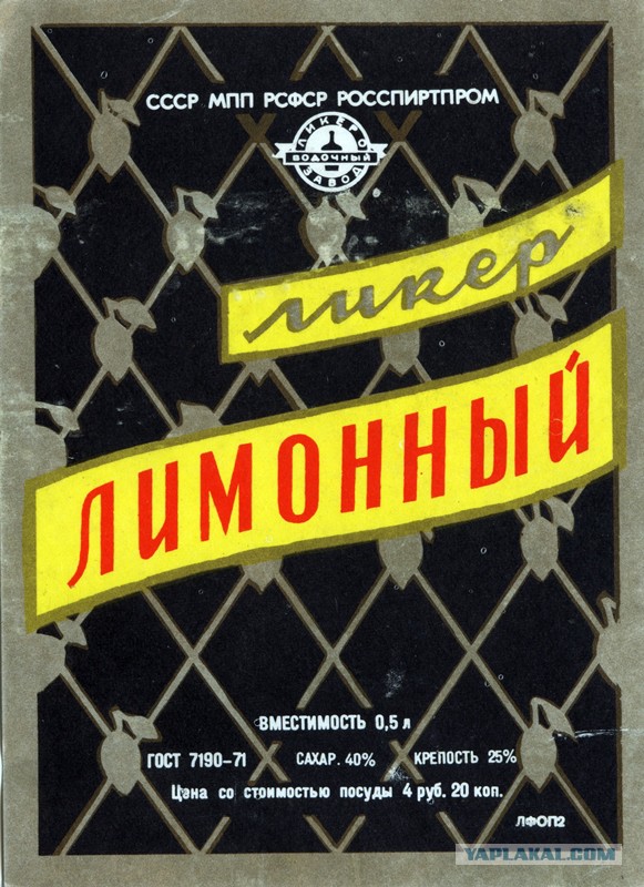 Советские этикетки от алкогольных напитков