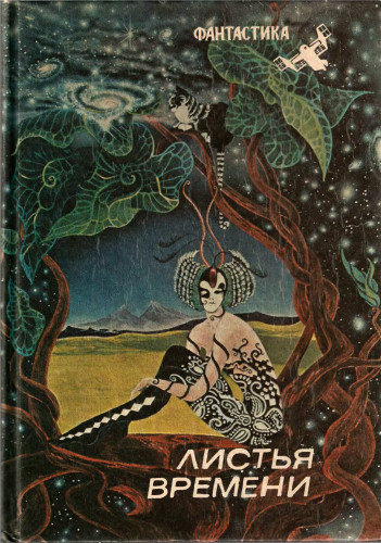Хорошие фото старых обложек фантастических книг