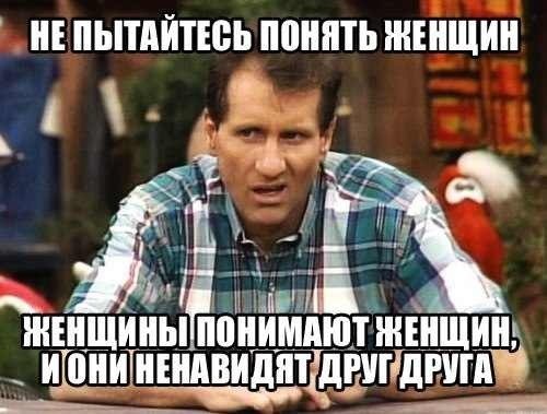 Бабы, а чё у вас в голове?