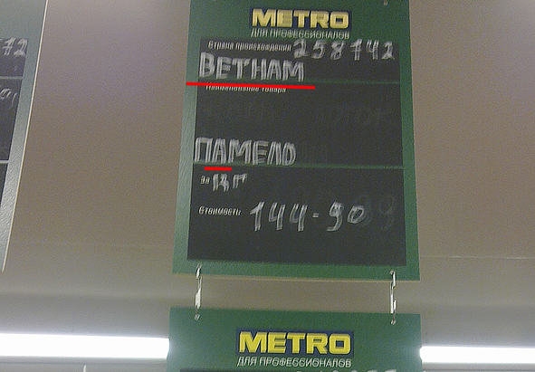 METRO для профессионалов