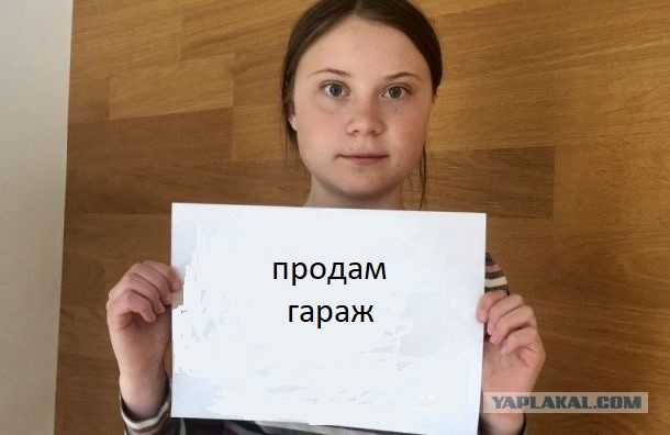 Грета Тунберг призывает россиян к забастовкам