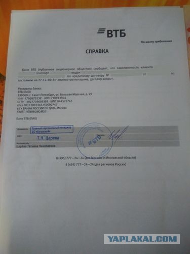 ВТБ. Новый вид мошенничества?