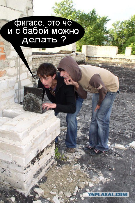 Фотожаба: Ребята на измене