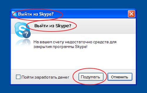 Фотожаба: Назойливый Skype