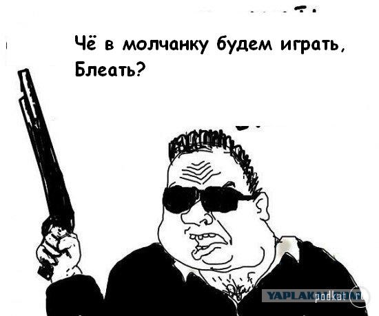 Будь мужиком, скажи что думаешь!