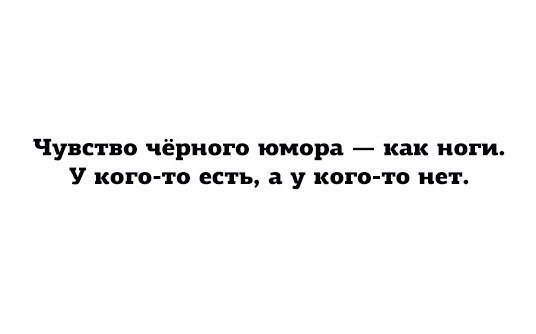 Черный юмор