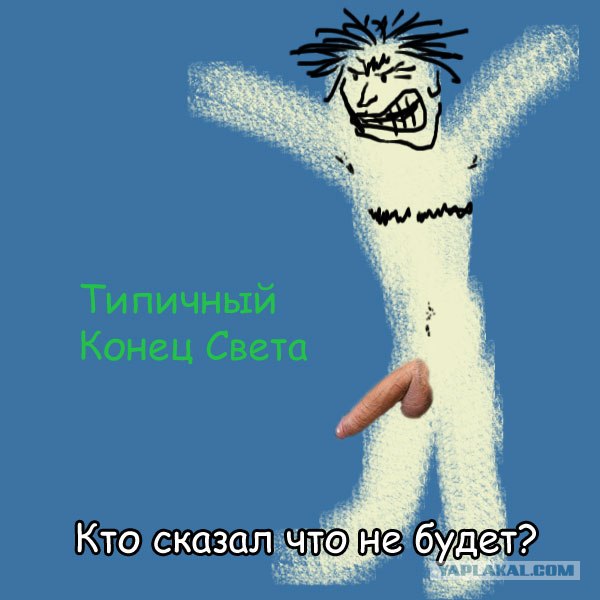 Репортаж о конце света "Апокалипсис сегодня"