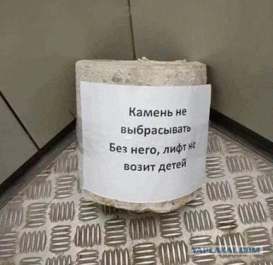 Камень не выбрасывать