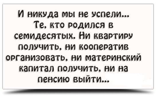 Рожденные в 70-е - поколение, которое всем должно, а ему никто не должен