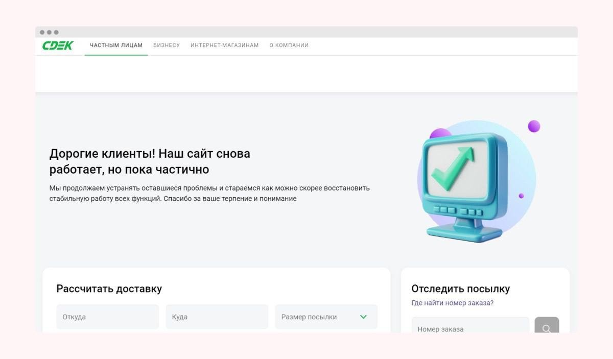 Сайт СДЭК частично заработал на четвёртый день после сбоя - ЯПлакалъ