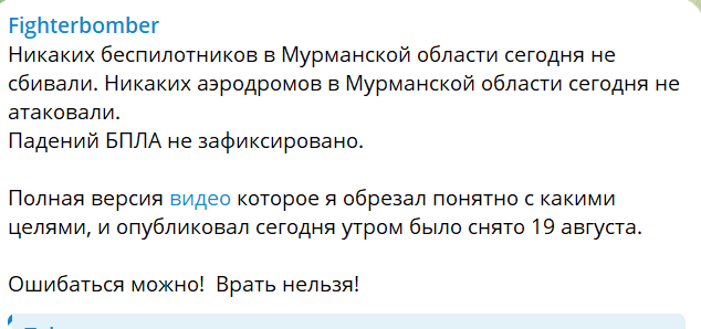 Что-то новое. Воздушная угроза в Мурманской области.