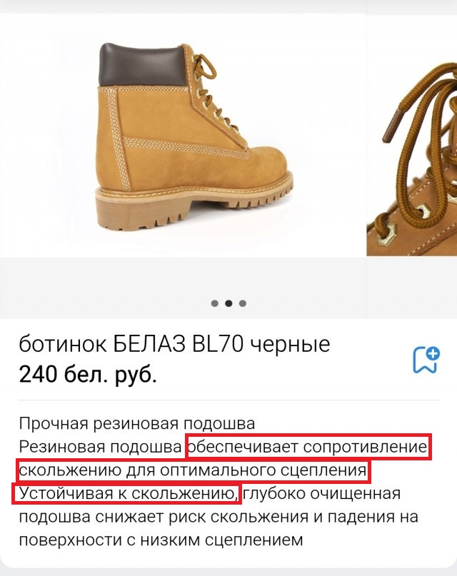 Обувь БелАЗ