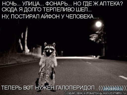 Ночь, улица, фонарь...