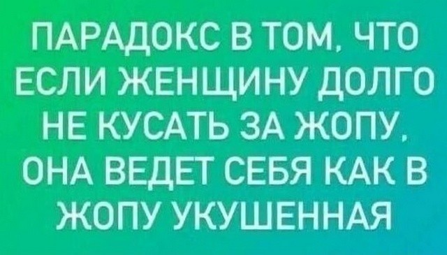 97% жен считают измену оправданной, если у мужа начались проблемы с потенцией.