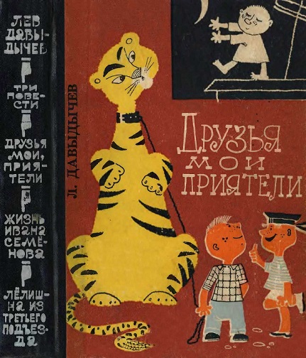 Разбирал вещи в старой квартире, нашел книжку с которой начался  мой первый шаг вхождения в литературу, после неё очень много книг перечитал, но она первая.