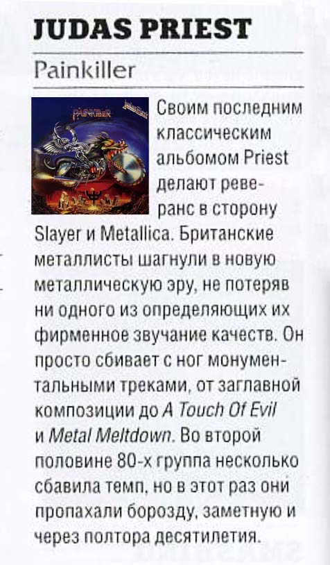 Музыка и музыканты: Judas Priest «Painkiller»