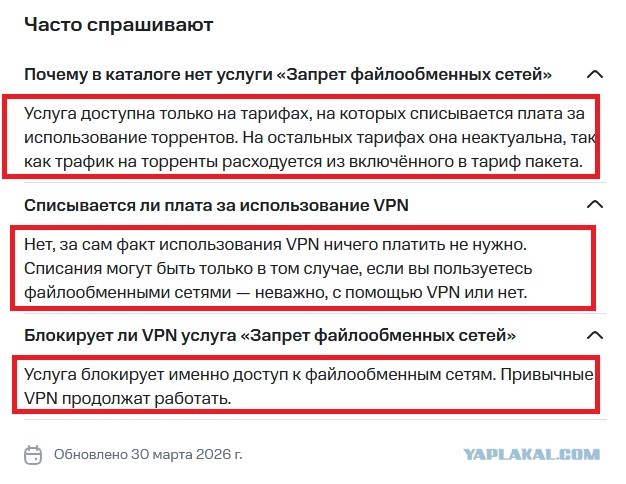 МТС начал взимать с абонентов по 87 рублей в сутки за использование VPN
