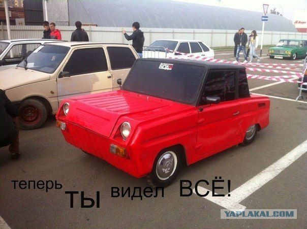 Теперь ты видел всё