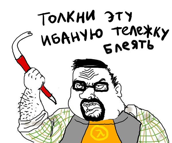Будь мужиком !