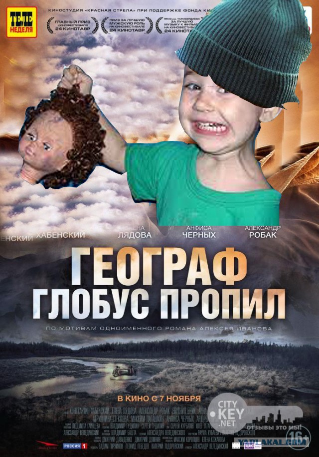 Фотожаба: Географ глобус пропил