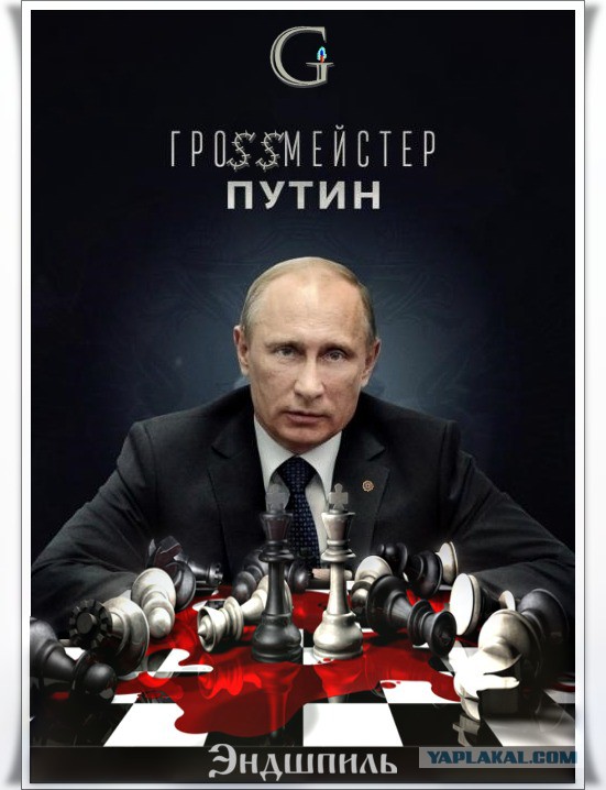 Путин обрушил американский план