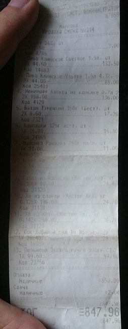 Рязанец нашел чек из супермаркета за 2010 год