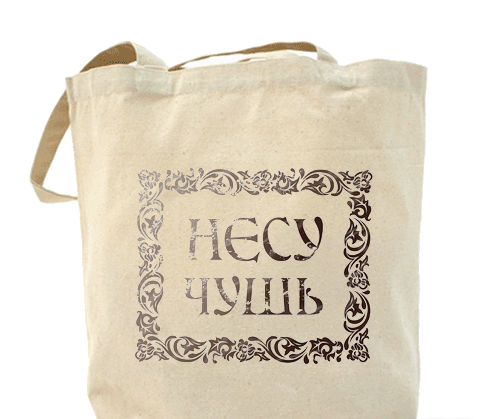 Обожаю игру слов