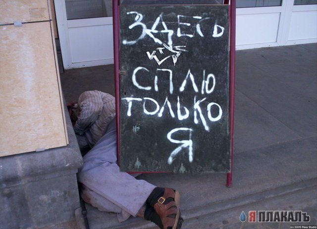 Фотожаба: Закрытая зона