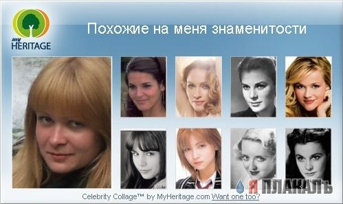 На кого из звёзд ты похож