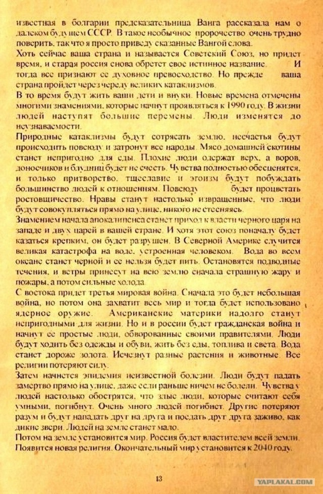 Верите ли вы в прочество о США?