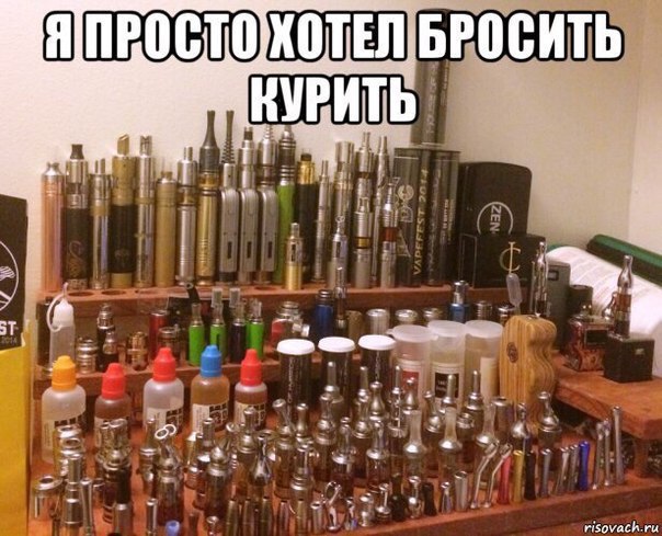 Про электронные сигареты и какая это хрень