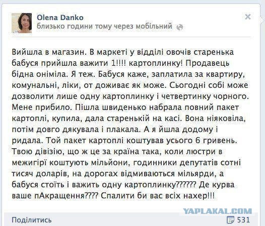 Спалить бы вас всех нахер!...