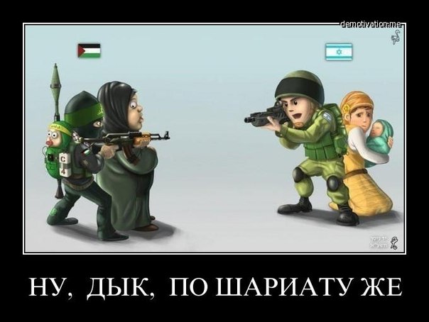 Нету воина страшней, чем перепуганный еврей