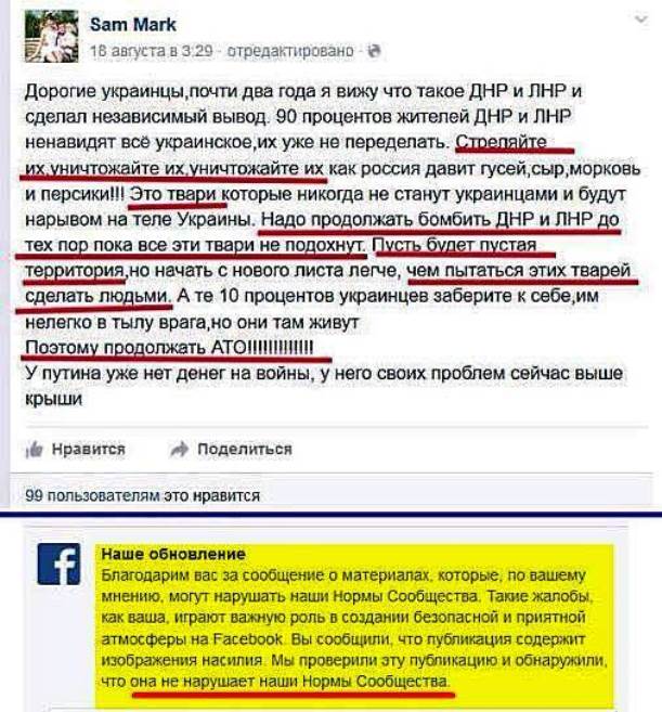 Так вот какой язык понимает поддержка Facebook?!