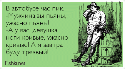 Мне не жалко алкашей