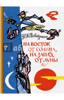 Книга, которую я дал прочитать восьмилетней дочери