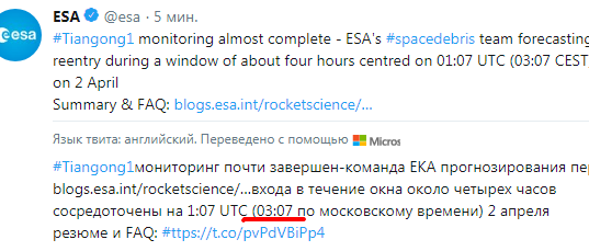 Китайская станция Тяньгун-1 снижается на 1 километр в минуту. Прямая трансляция