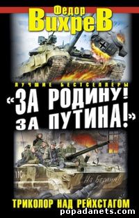 Попаданец в....