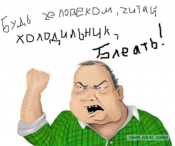 Холодильник-2. Главы 1-50