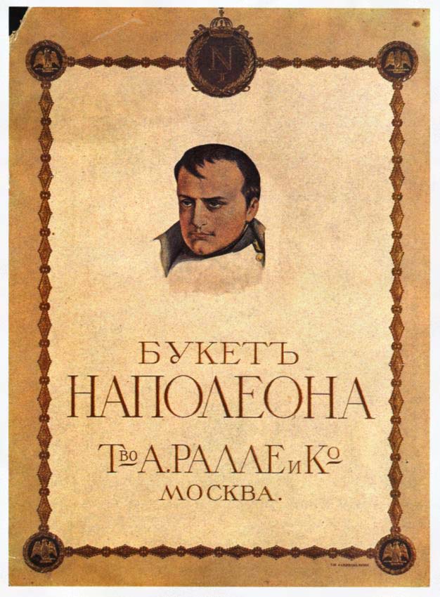 Дореволюционные афиши, этикетки, реклама