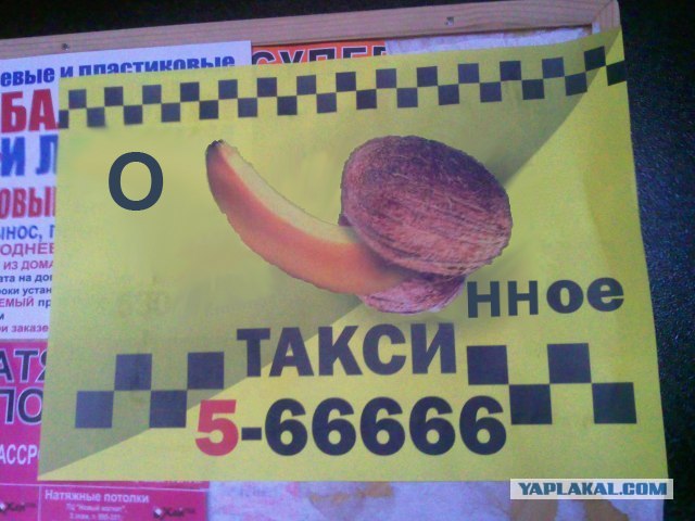 Нормальное такое такси
