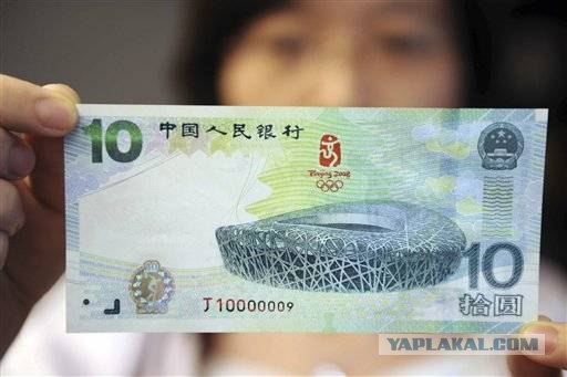 Олимпийские банкноты в 10 юаней без Мао Цзэдуна