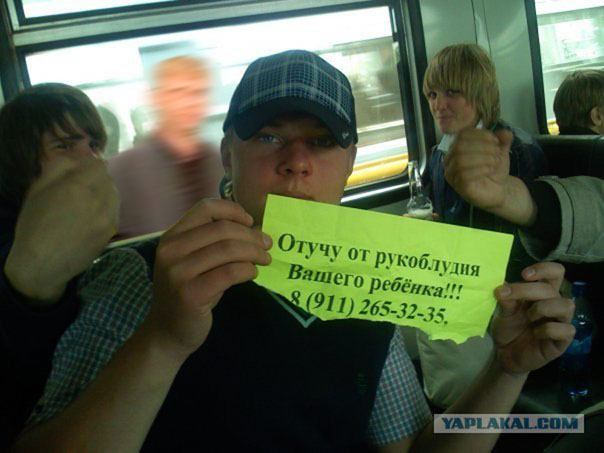 Фотожаба: Отучу от рукоблудия вашего ребенка!